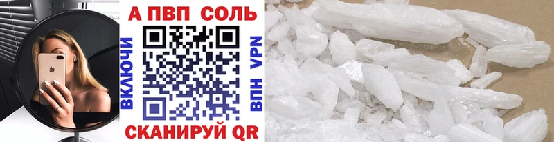A PVP Соль Балтийск