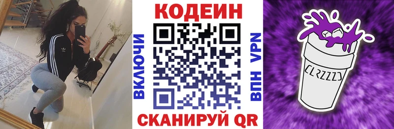 Codein Purple Drank  сколько стоит  Балтийск 